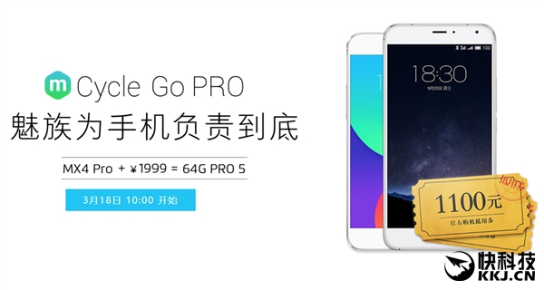 魅族MX4 Pro加1999换购PRO 5：称“负责到底”