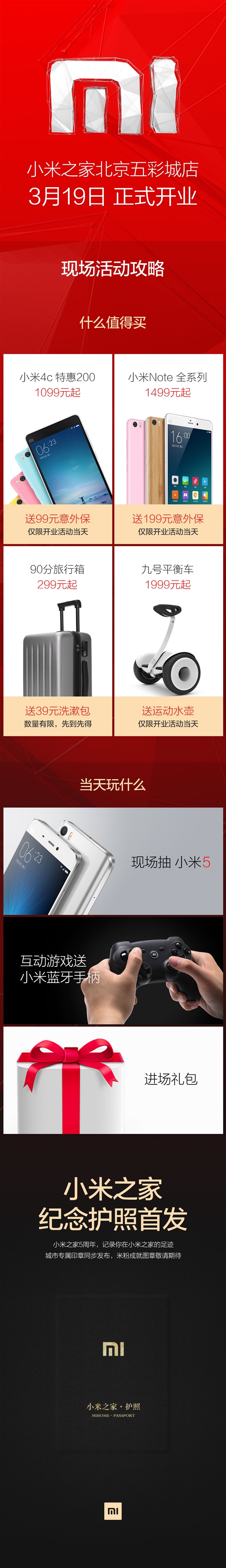现场送小米5！小米之家北京五彩城正式开业