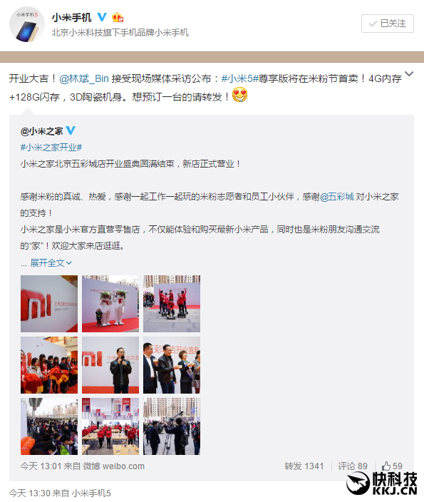 终于来了！小米5尊享版开卖时间公布 2699元