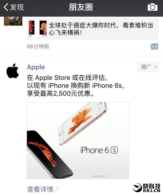 iPhone 6s真卖不动了！苹果广告都打朋友圈来了