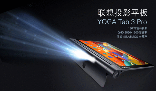 平板能投影精彩随行 联想YOGA 3Pro体验 