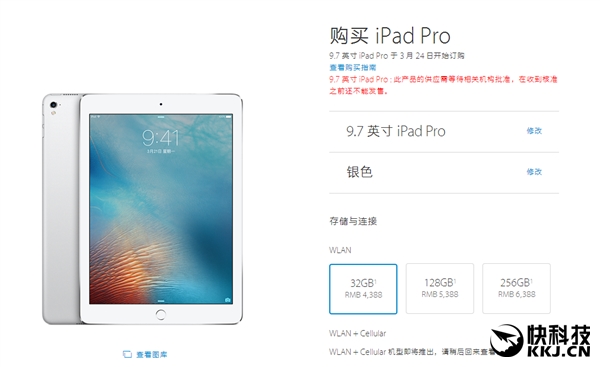 6388元！9.7寸iPad Pro国行价格公布