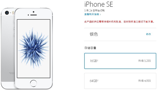 iPhone SE国行3288元起 你会买买买吗？ 