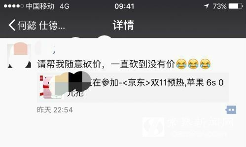 朋友圈帮人砍价送iPhone 6S？上当了！