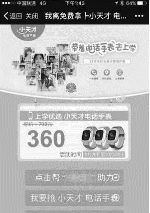 朋友圈帮人砍价送iPhone 6S？上当了！