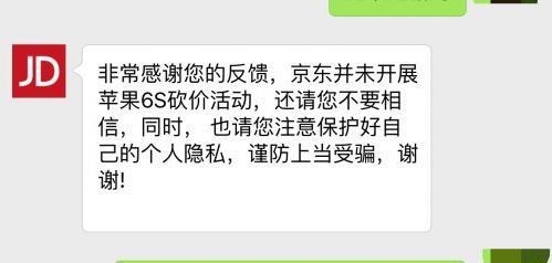 朋友圈帮人砍价送iPhone 6S？上当了！