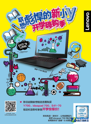 经典必须回味 联想Y700降临开学嗨购季 