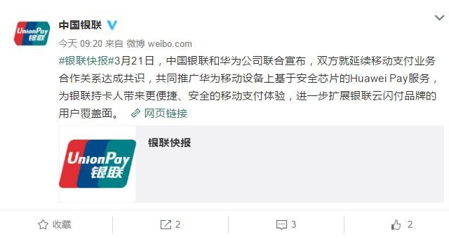 超苹果赶三星！华为Huawei Pay再下一城 