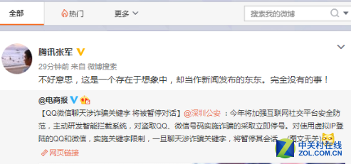 腾讯回应：QQ微信聊天涉诈骗将暂停对话 