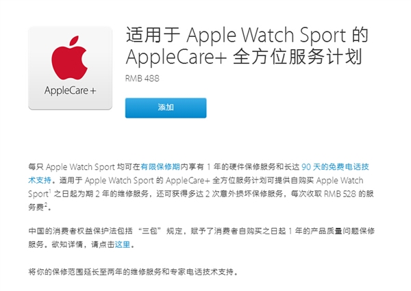 Apple Watch延保费大降！老用户喊坑爹