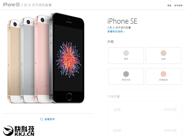 再见！iPhone 5S正式下架