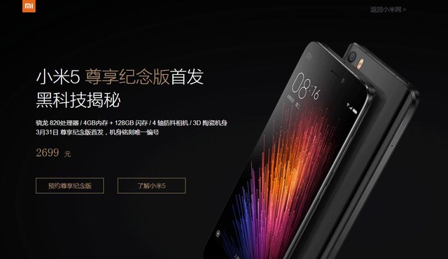 2699元 小米5尊享纪念版31日限量首发 