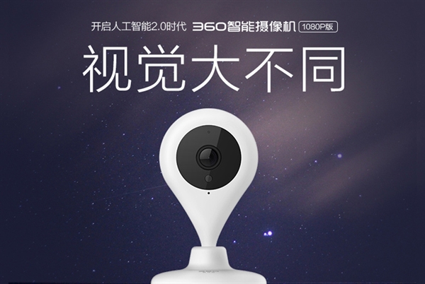 30天云存储！360智能摄像机1080P版发布：299元/年