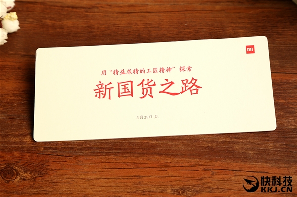 小米电饭煲发布会邀请函曝光：新国货之路