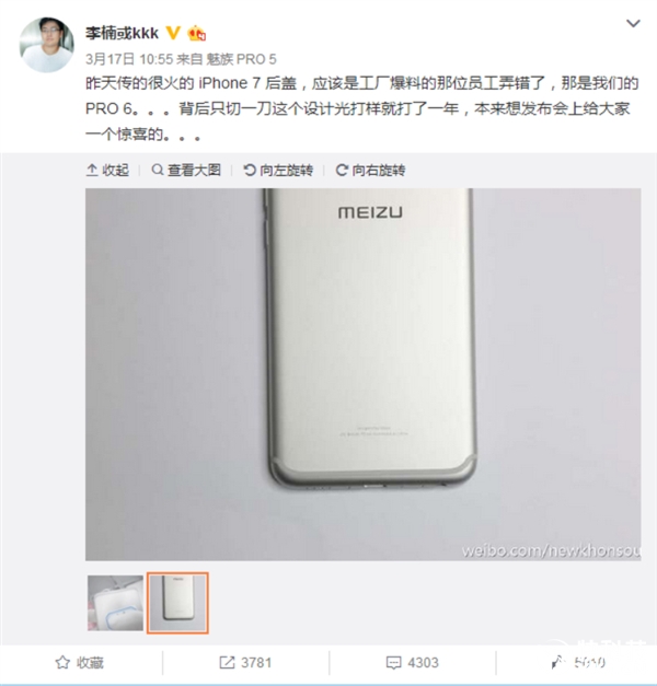 魅族PRO 6真机完整曝光 国产iPhone 6s又增新成员