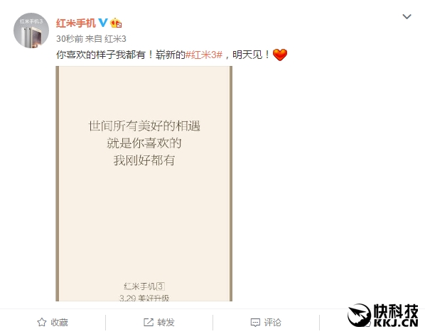 新红米3明日发布 性价比无敌！想要的来了