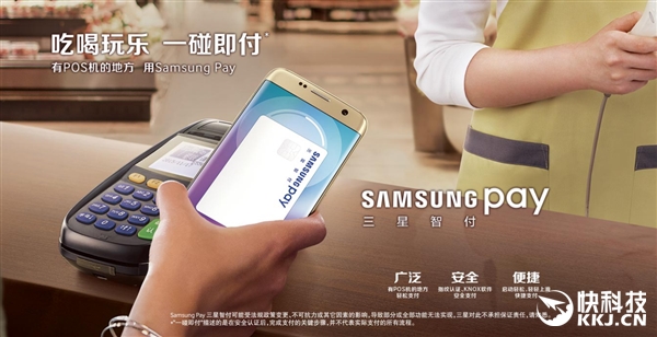 三星智付Samsung Pay明早国内上线：仅支持四款手机