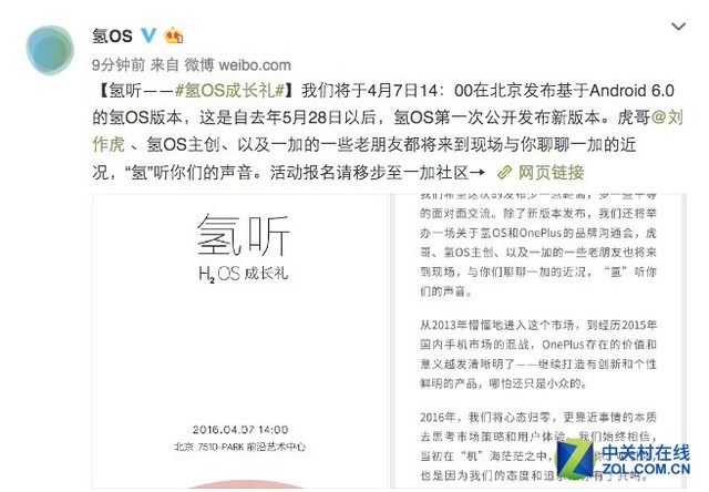 一加氢OS沟通会即将举行 将基于安卓6.0 