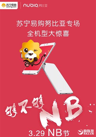 努比亚NB大事确定：全机型给力惊喜
