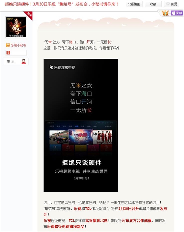 乐视全新曲面电视来了：硬件免费？！