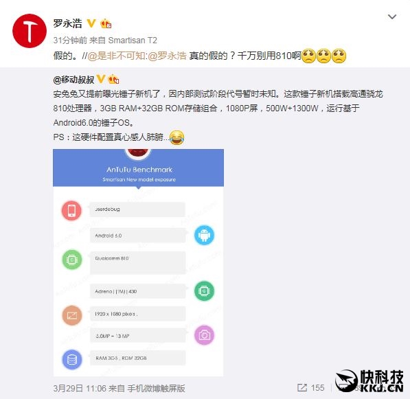 罗永浩回应骁龙810处理器锤子新机：假的