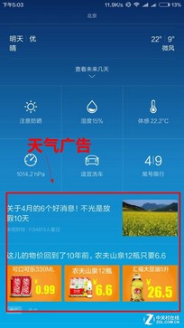 想说爱你不容易 一场MIUI广告逃亡之旅 