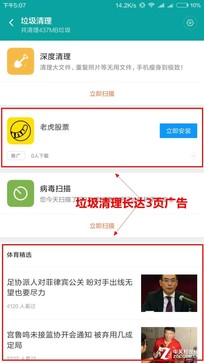 想说爱你不容易 一场MIUI广告逃亡之旅 