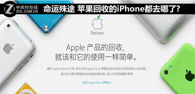 命运殊途 苹果回收的iPhone都去哪了? 