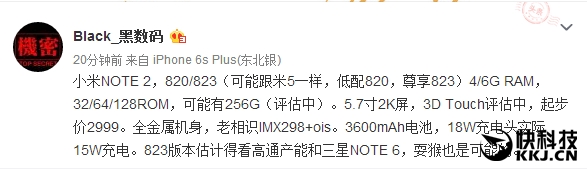 2999元？！小米Note 2大曝光：配置惊人