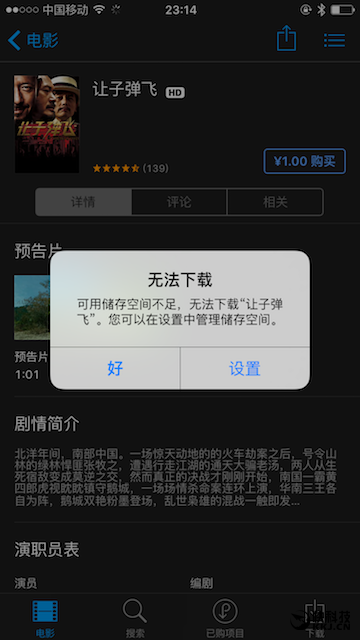 神奇彩蛋！iPhone 6可用容量从537MB秒变3.3GB