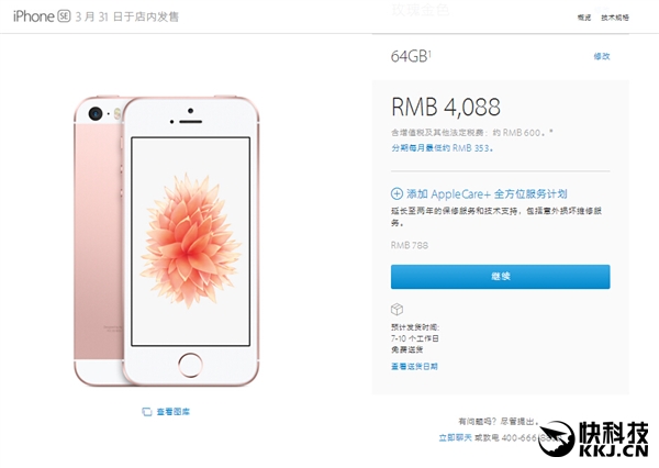 iPhone SE上市首日：中国官网瞬间卖断货