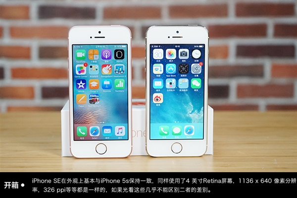 iPhone SE一定要买玫瑰金：对比5S外形没区别