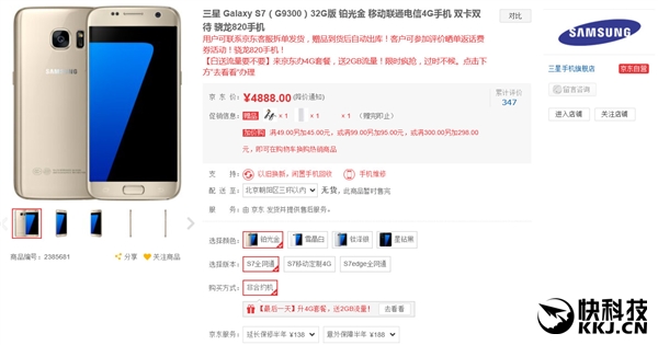 小米5尊享版京东爆炒至4099元：三星S7看呆