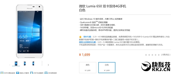 1699元！最美Win10手机Lumia 650今日开卖：骁龙212
