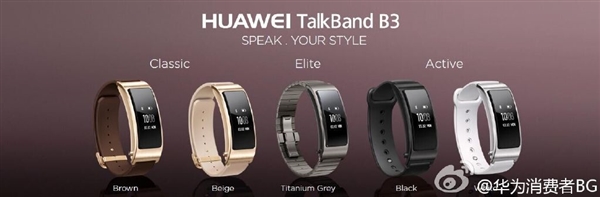 华为手环TalkBand B3正式发布：3D曲面屏