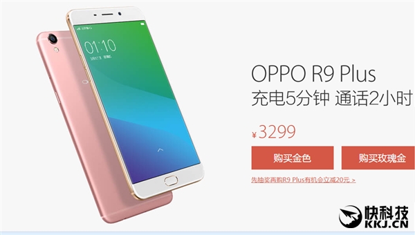 3299元！OPPO 6寸拍照旗舰R9 Plus开卖：电池给力