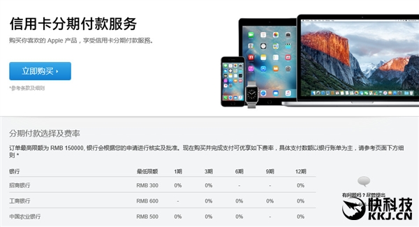 买买买！苹果中国官网开放信用卡12期免息：零手续费