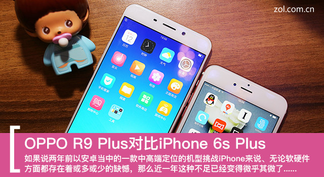 OPPO R9 Plus对比iPhone 6s Plus 