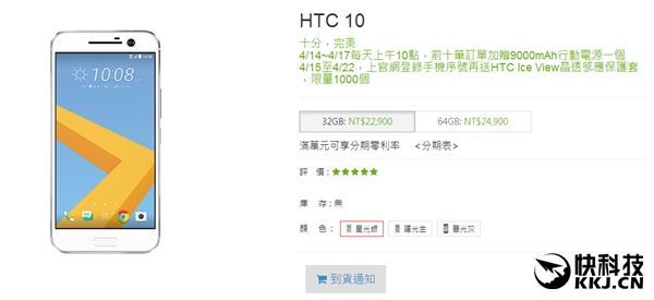 4580元！骁龙820/4GB完整版HTC 10开订