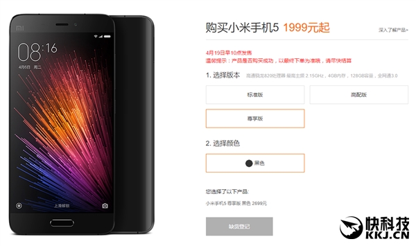 1999元起 小米5明日再度开售 有尊享版