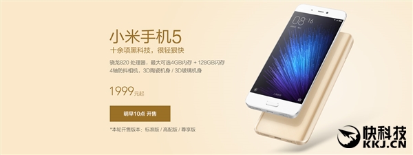 1999元起 小米5明日再度开售 有尊享版