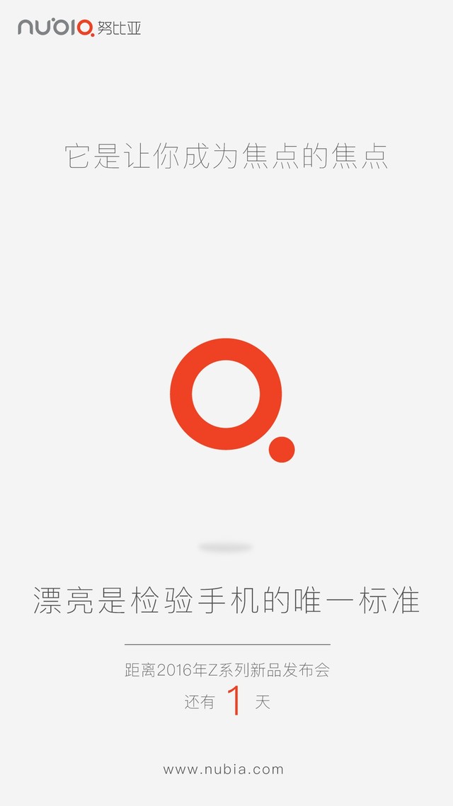 外观将更为美观 nubia官微放出全新海报 