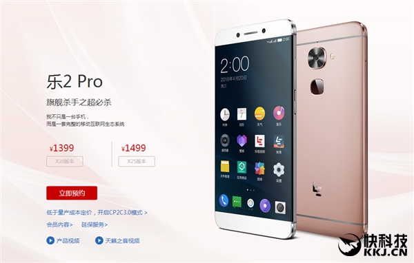 只卖1399元！乐2 Pro还有Helio X20版本