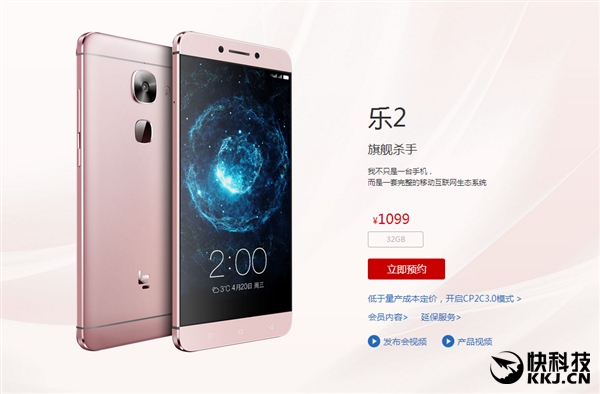 只卖1399元！乐2 Pro还有Helio X20版本