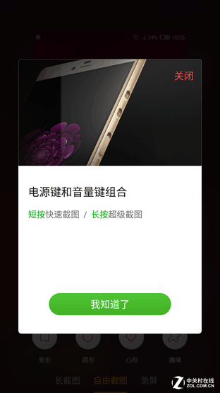 截屏玩出新花样 nubia Z11 mini分享体验 