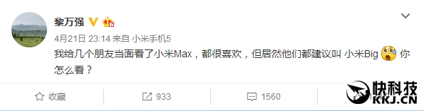 名字亮了！小米又一款骁龙820新机曝光：5月10日发