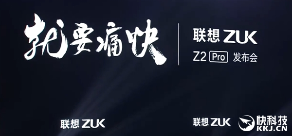 联想ZUK Z2 Pro发布会直播评论抽奖结果出炉