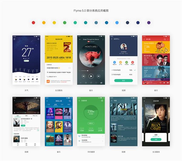 从拟物到扁平 盘点魅族Flyme五代进化史