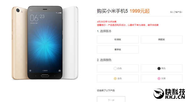 小米5新版本、新配色今日开卖：1999元起+现货！