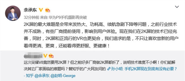 荣耀V8为啥用2K屏：余承东终于道出实情 